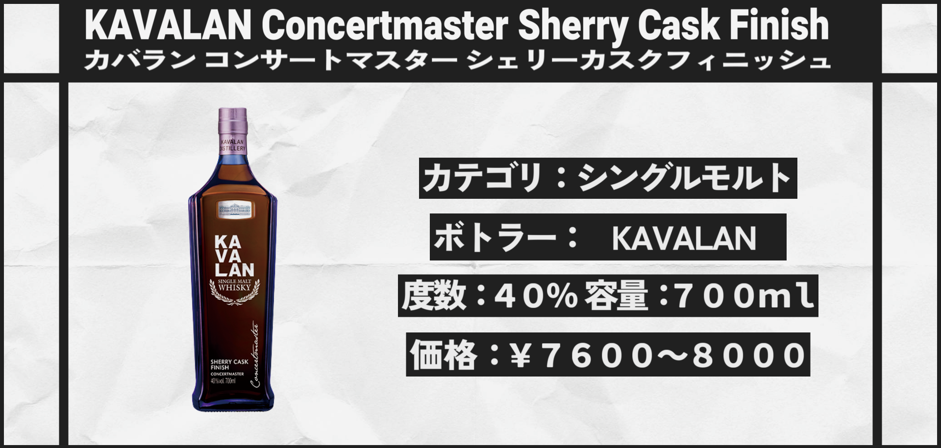 カバランコンサートマスターシェリーカスクフィニッシュ